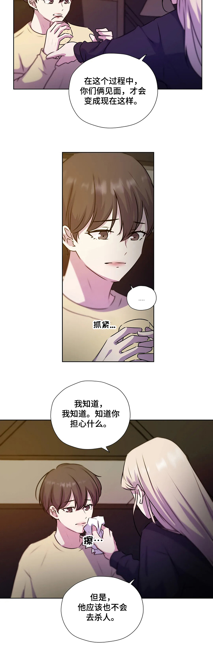 《永恒的牢笼》漫画最新章节第115章：【第二季】复杂免费下拉式在线观看章节第【8】张图片