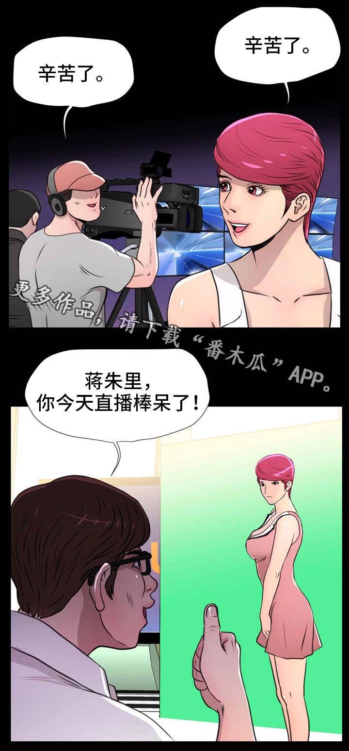 《人气播报员》漫画最新章节第15章：趾高气扬免费下拉式在线观看章节第【17】张图片