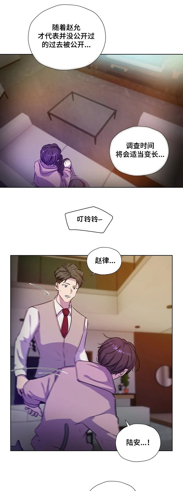 《永恒的牢笼》漫画最新章节第115章：【第二季】复杂免费下拉式在线观看章节第【4】张图片