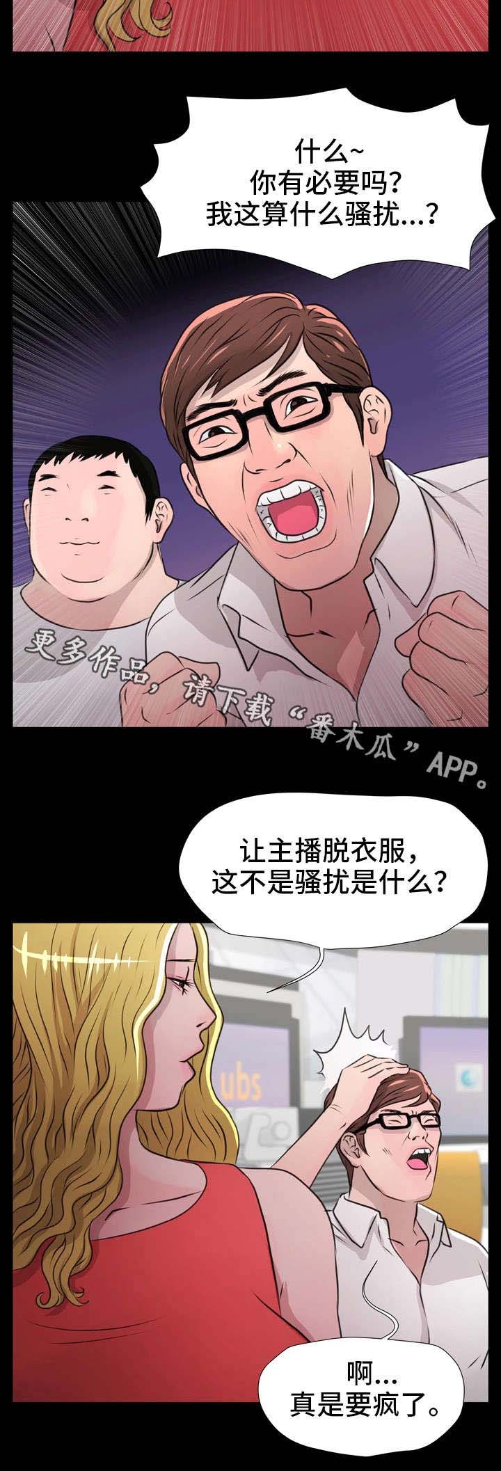 《人气播报员》漫画最新章节第15章：趾高气扬免费下拉式在线观看章节第【3】张图片