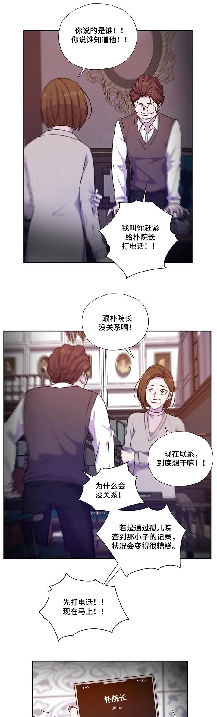 《永恒的牢笼》漫画最新章节第101章：【第二季】校园的花朵免费下拉式在线观看章节第【10】张图片