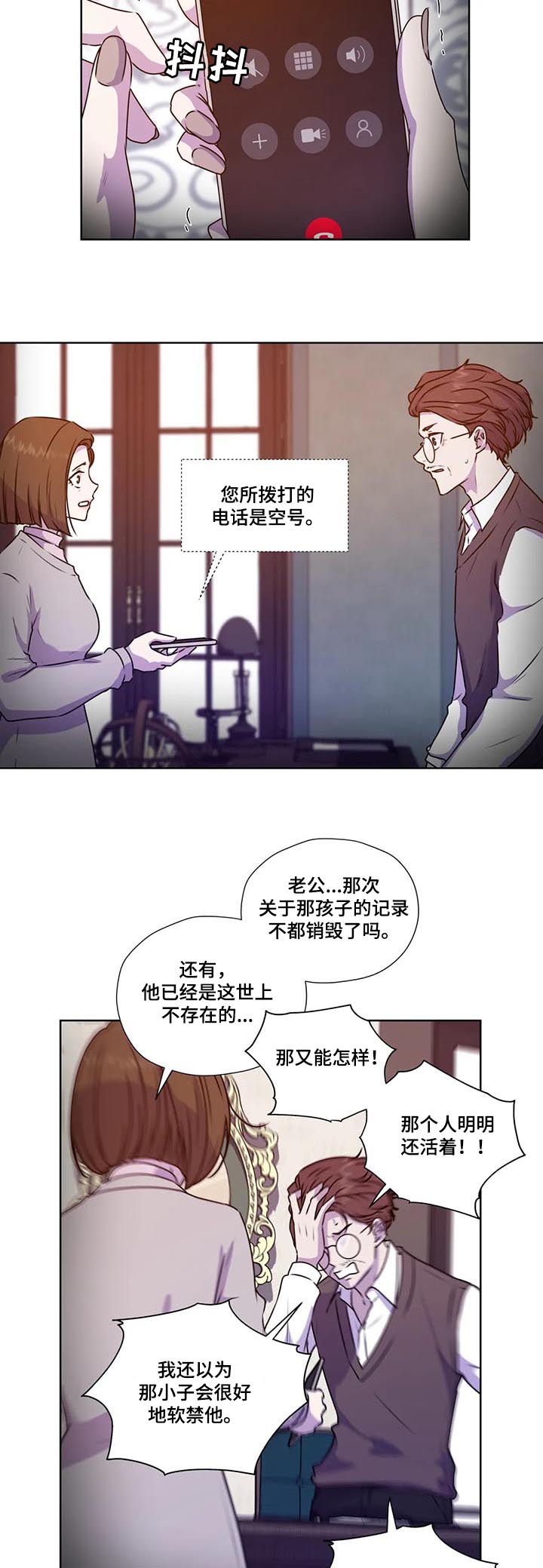 《永恒的牢笼》漫画最新章节第101章：【第二季】校园的花朵免费下拉式在线观看章节第【9】张图片