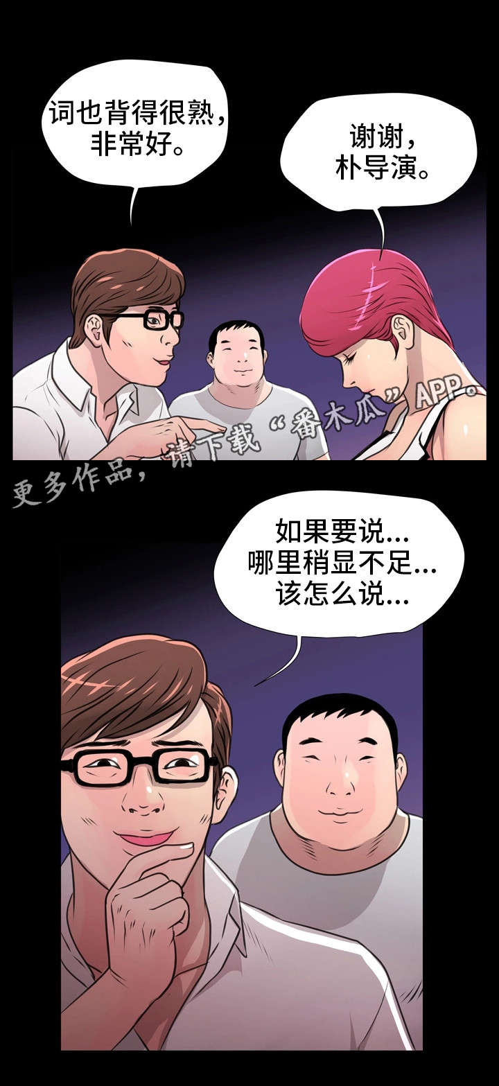 《人气播报员》漫画最新章节第15章：趾高气扬免费下拉式在线观看章节第【16】张图片