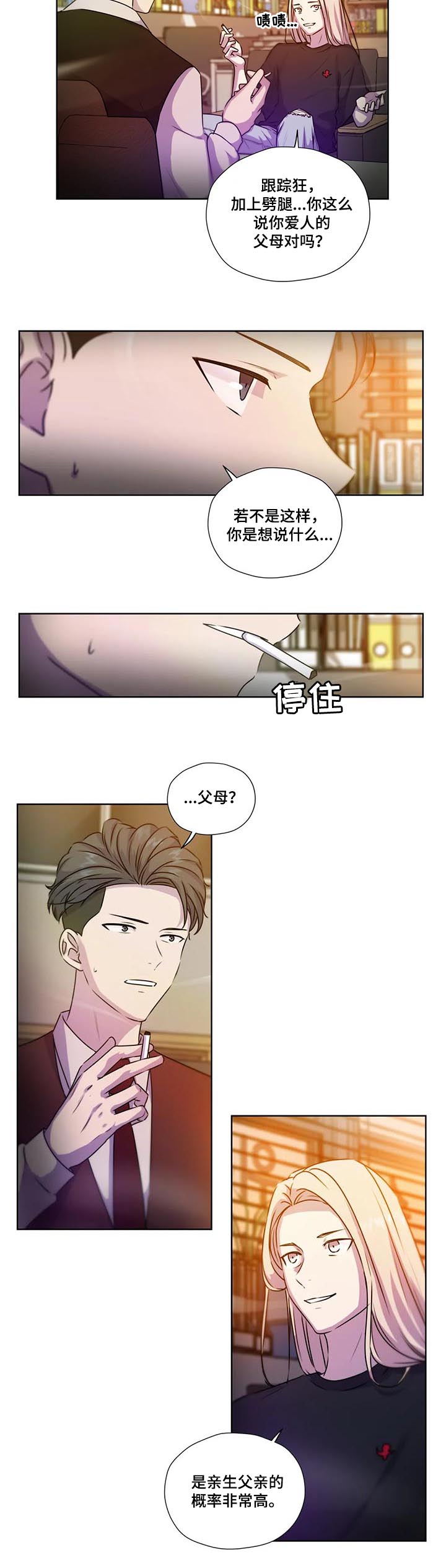 《永恒的牢笼》漫画最新章节第102章：【第二季】生父母免费下拉式在线观看章节第【9】张图片