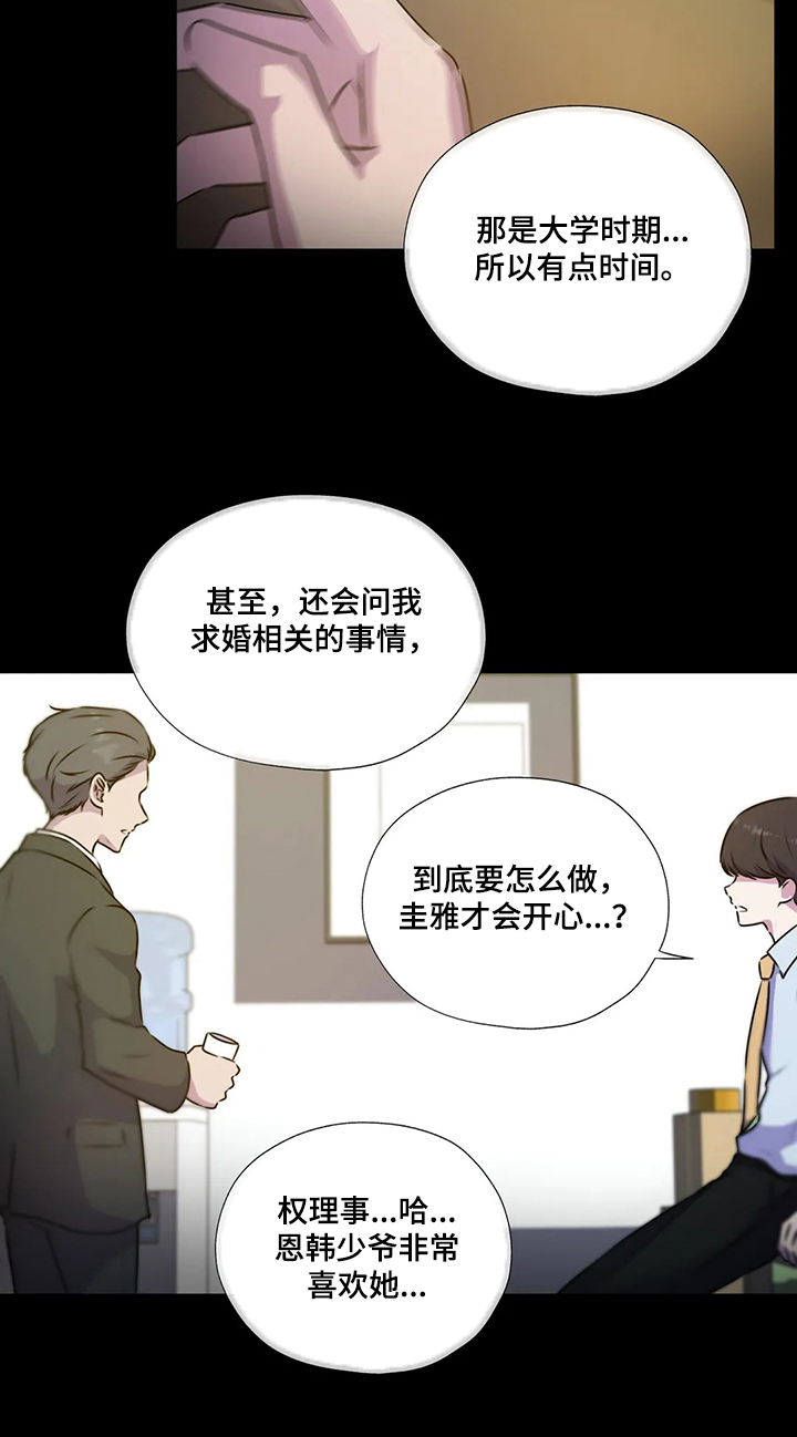 《永恒的牢笼》漫画最新章节第116章：【第二季】寻找线索免费下拉式在线观看章节第【11】张图片