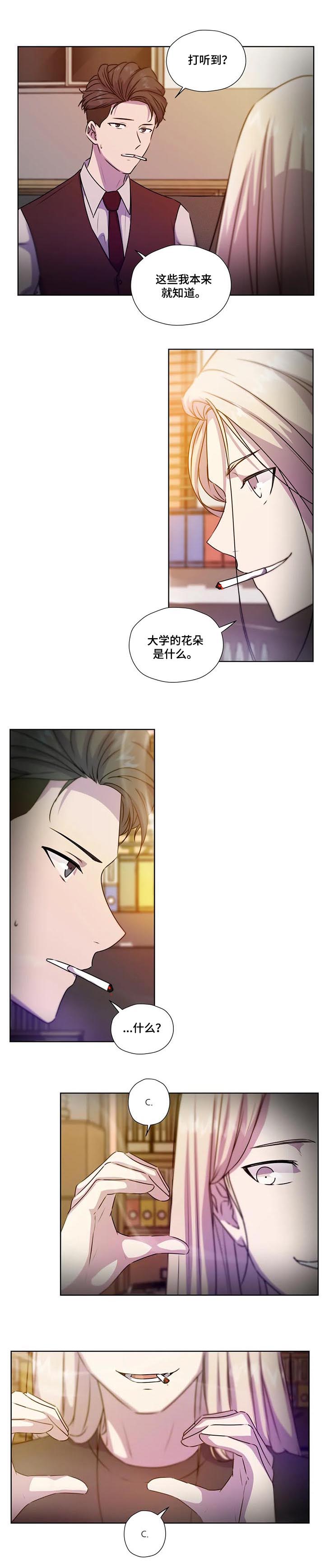 《永恒的牢笼》漫画最新章节第101章：【第二季】校园的花朵免费下拉式在线观看章节第【1】张图片