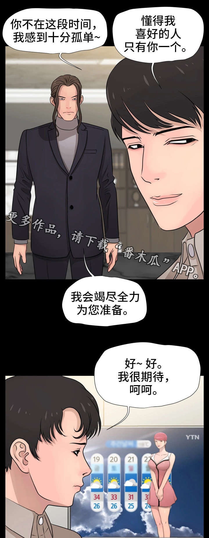 《人气播报员》漫画最新章节第16章：台长免费下拉式在线观看章节第【5】张图片