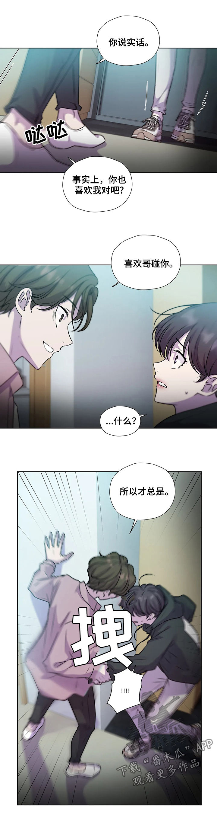 《永恒的牢笼》漫画最新章节第110章：【第二季】不是家人免费下拉式在线观看章节第【12】张图片