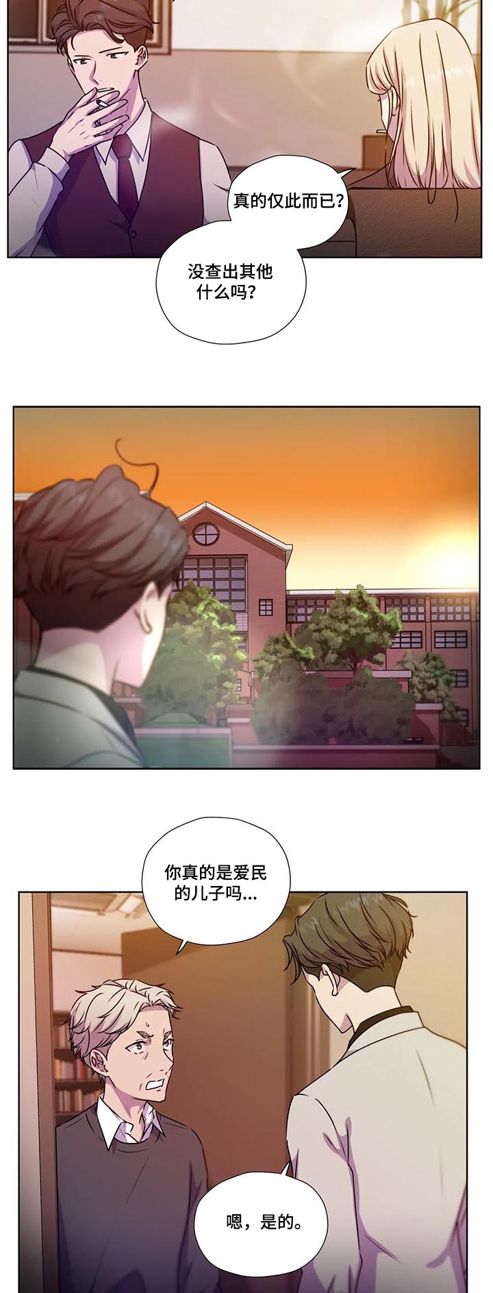 《永恒的牢笼》漫画最新章节第101章：【第二季】校园的花朵免费下拉式在线观看章节第【5】张图片