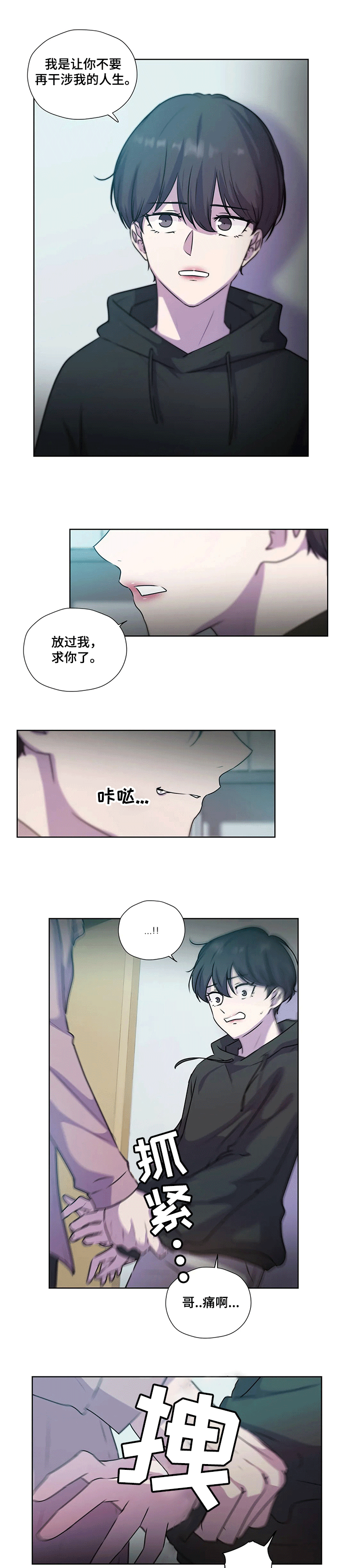 《永恒的牢笼》漫画最新章节第111章：【第二季】逼迫免费下拉式在线观看章节第【4】张图片