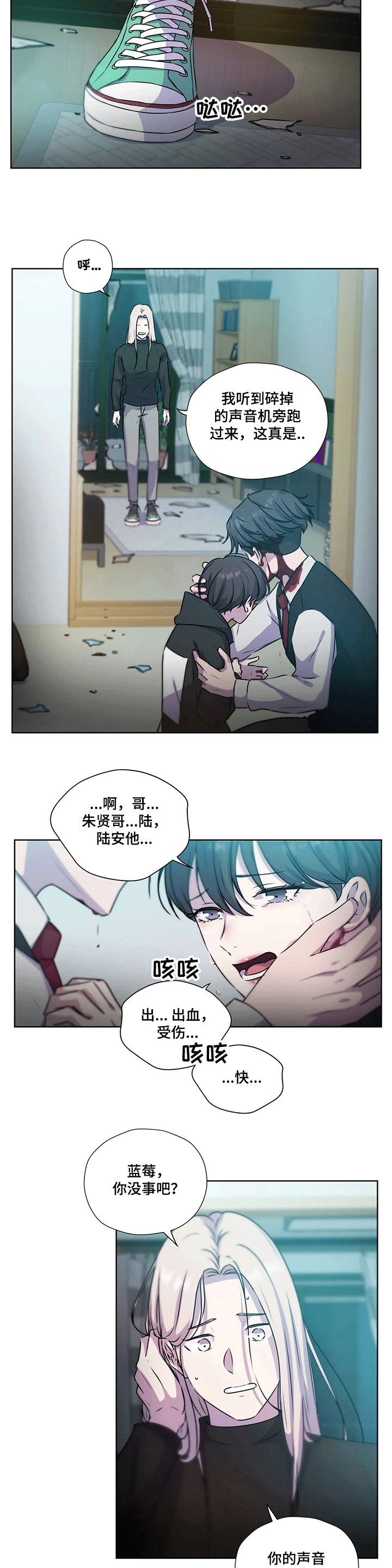 《永恒的牢笼》漫画最新章节第113章：【第二季】反转—受伤免费下拉式在线观看章节第【4】张图片