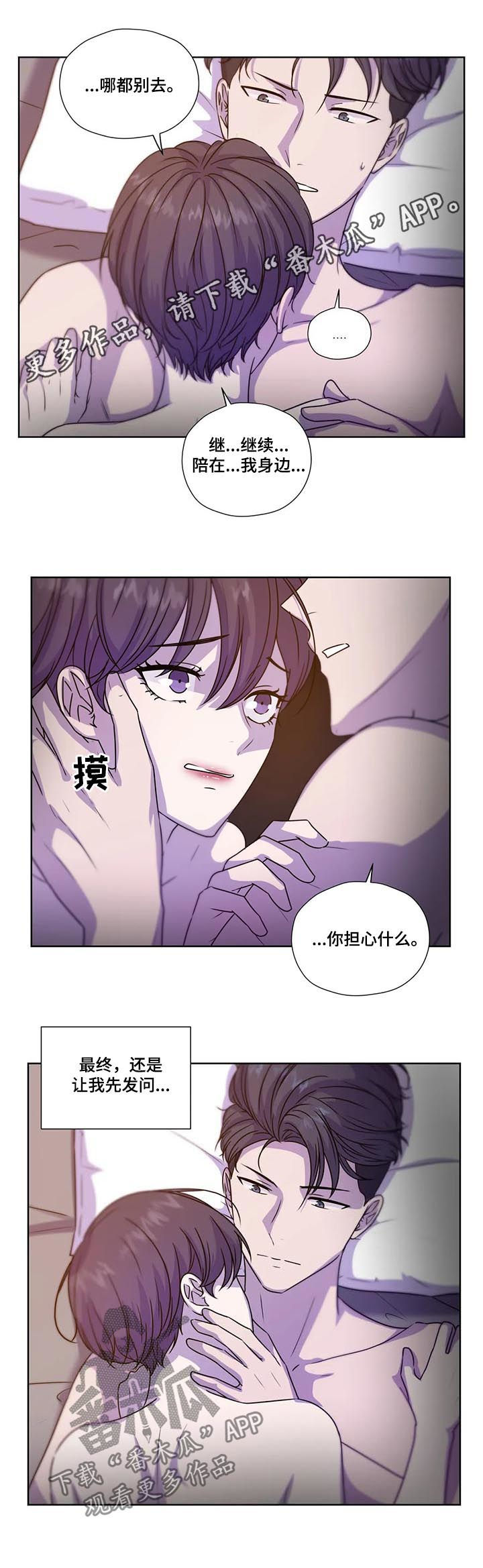 《永恒的牢笼》漫画最新章节第96章：【第二季】怕你受伤免费下拉式在线观看章节第【13】张图片