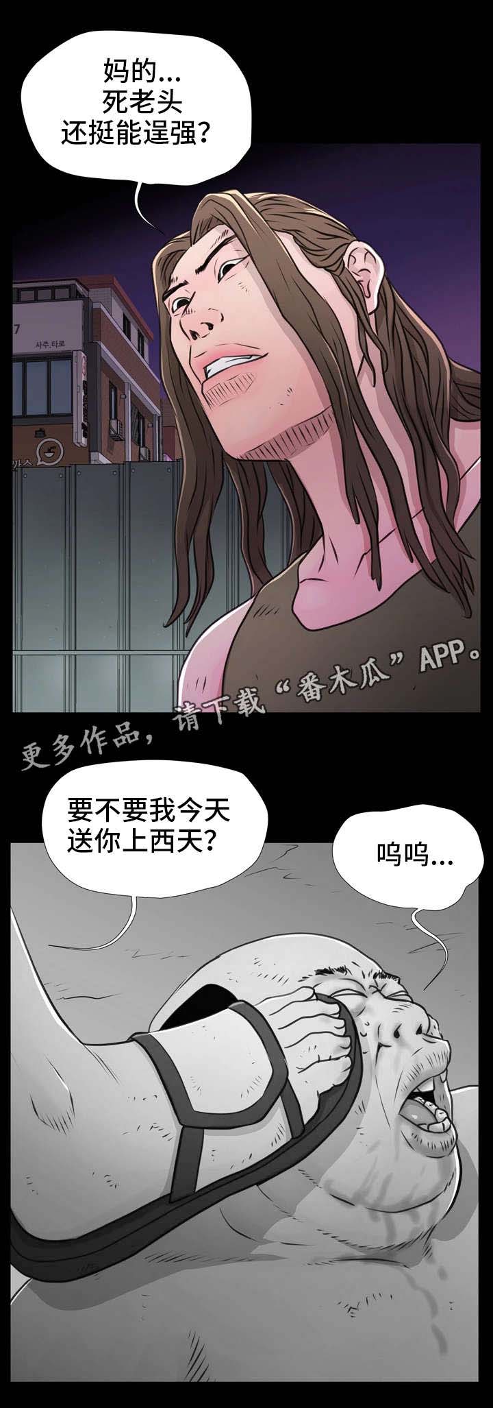 《人气播报员》漫画最新章节第14章：快跑免费下拉式在线观看章节第【14】张图片