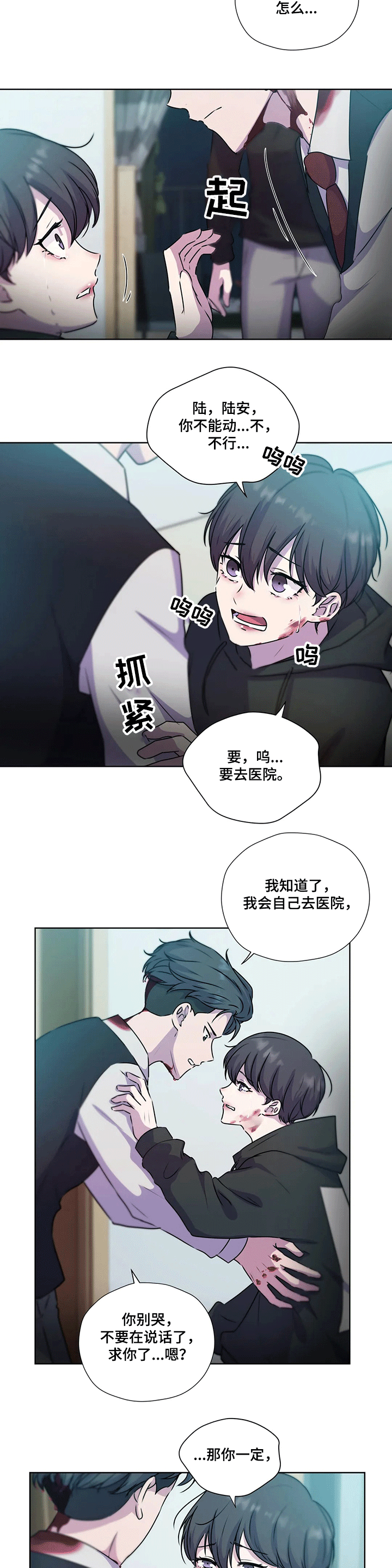 《永恒的牢笼》漫画最新章节第113章：【第二季】反转—受伤免费下拉式在线观看章节第【3】张图片