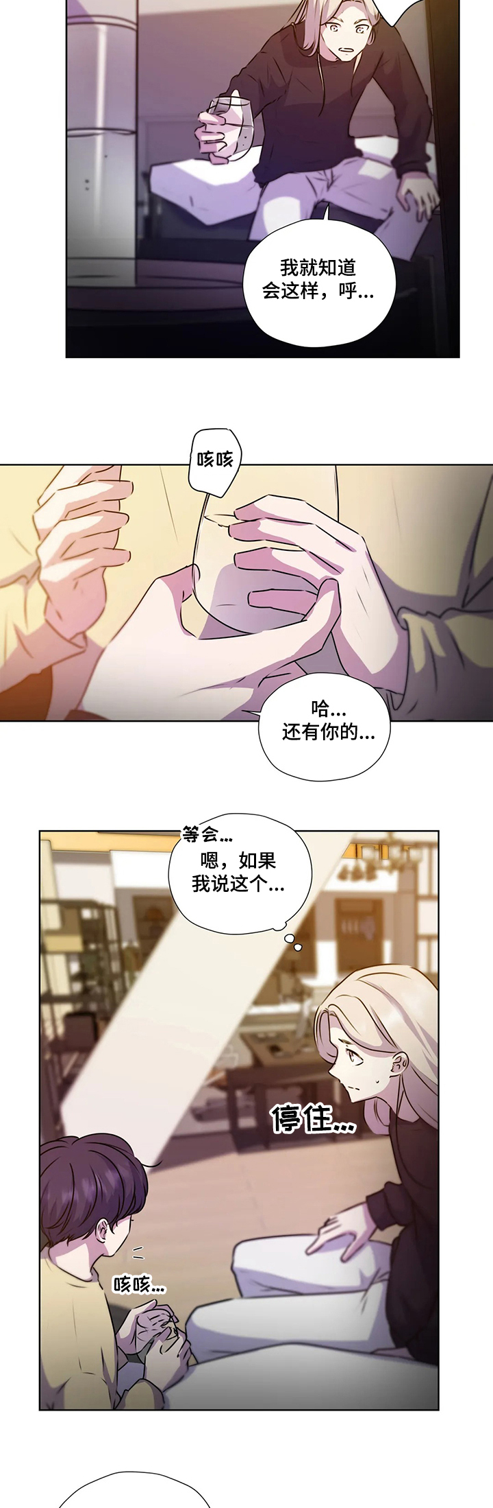 《永恒的牢笼》漫画最新章节第115章：【第二季】复杂免费下拉式在线观看章节第【10】张图片