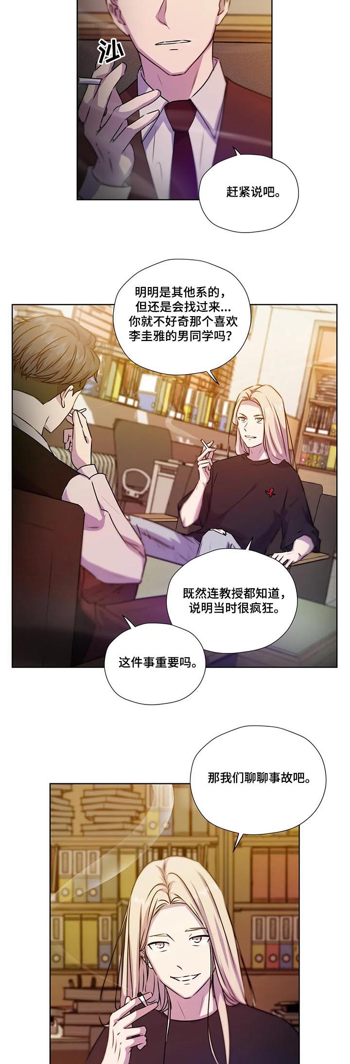 《永恒的牢笼》漫画最新章节第102章：【第二季】生父母免费下拉式在线观看章节第【12】张图片