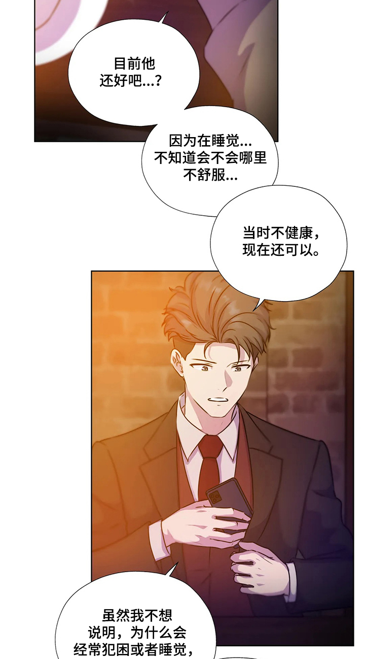 《永恒的牢笼》漫画最新章节第116章：【第二季】寻找线索免费下拉式在线观看章节第【14】张图片