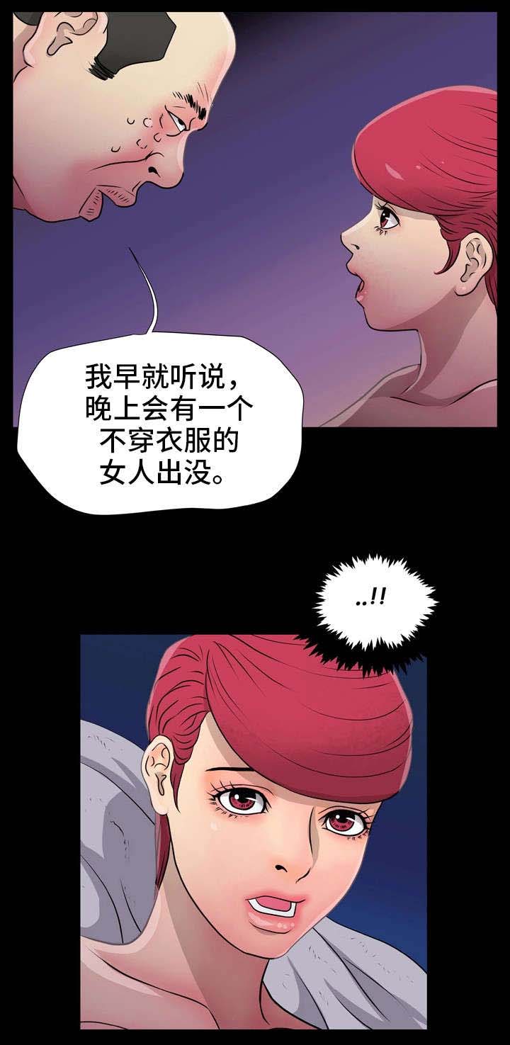 《人气播报员》漫画最新章节第12章：醉鬼免费下拉式在线观看章节第【7】张图片