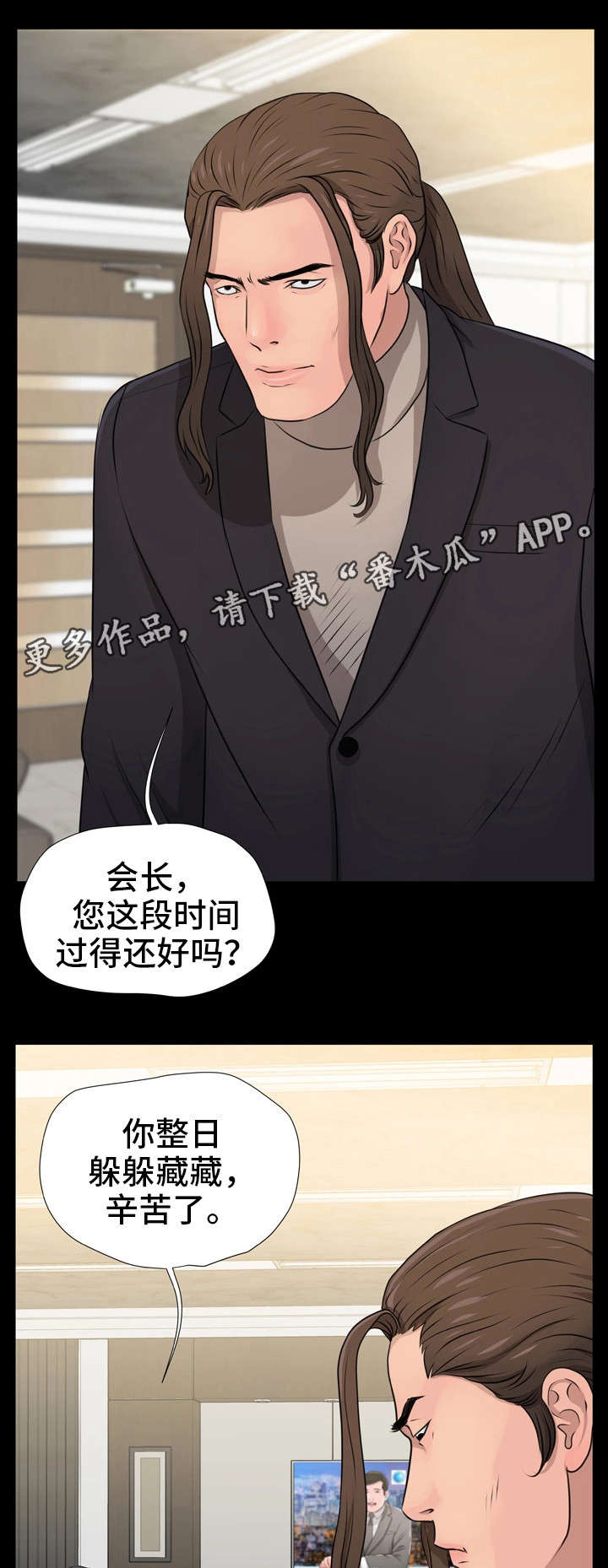 《人气播报员》漫画最新章节第16章：台长免费下拉式在线观看章节第【8】张图片