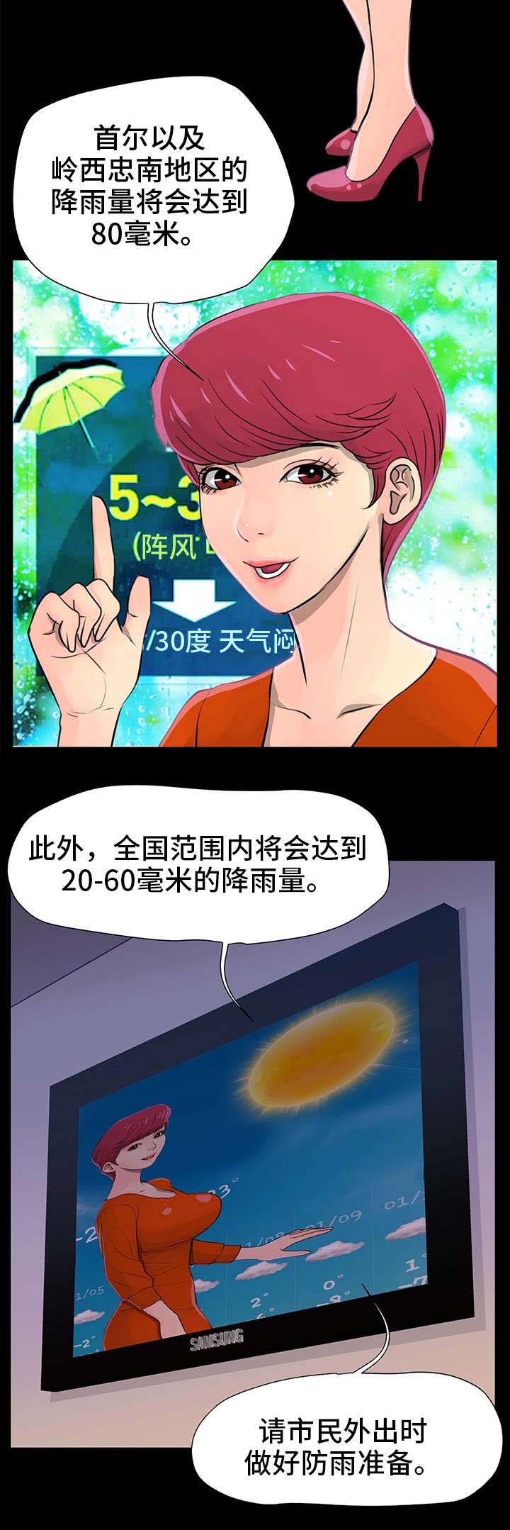 《人气播报员》漫画最新章节第1章：播报员免费下拉式在线观看章节第【20】张图片