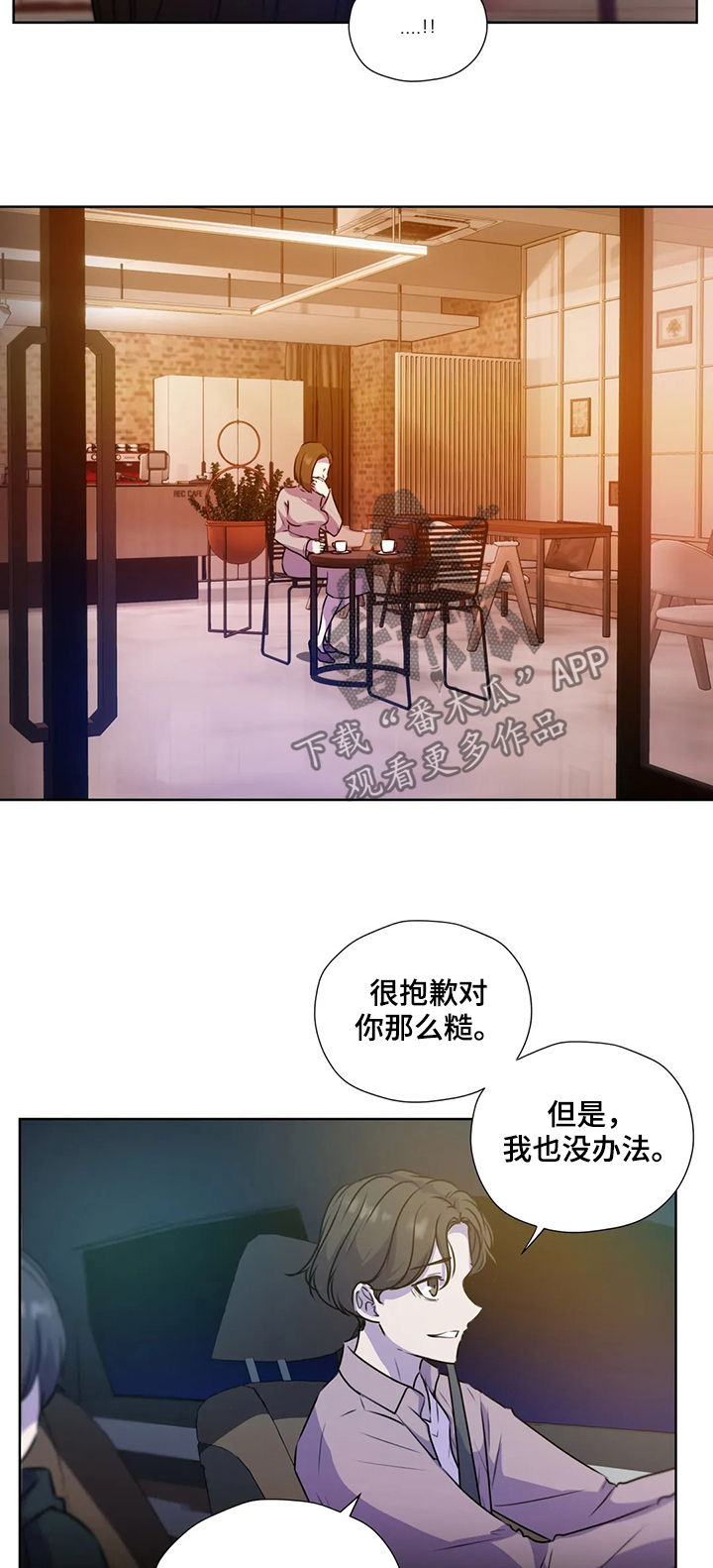 《永恒的牢笼》漫画最新章节第108章：【第二季】我不跑免费下拉式在线观看章节第【10】张图片