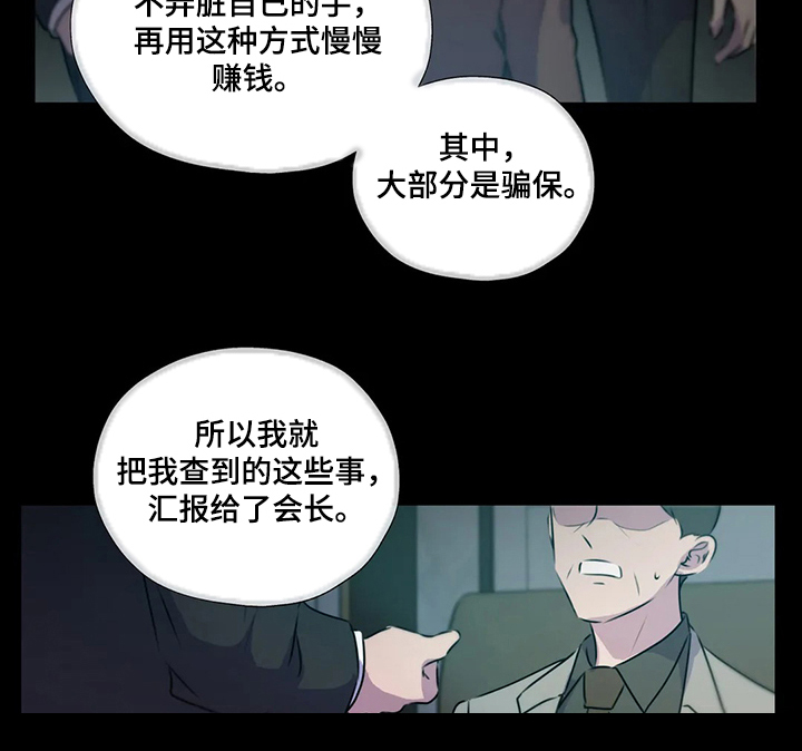 《永恒的牢笼》漫画最新章节第117章：【第二季】缘由免费下拉式在线观看章节第【11】张图片