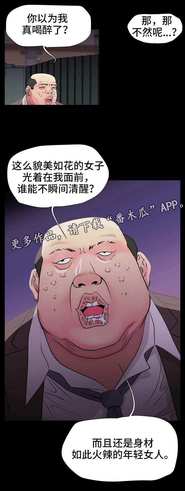 《人气播报员》漫画最新章节第12章：醉鬼免费下拉式在线观看章节第【11】张图片