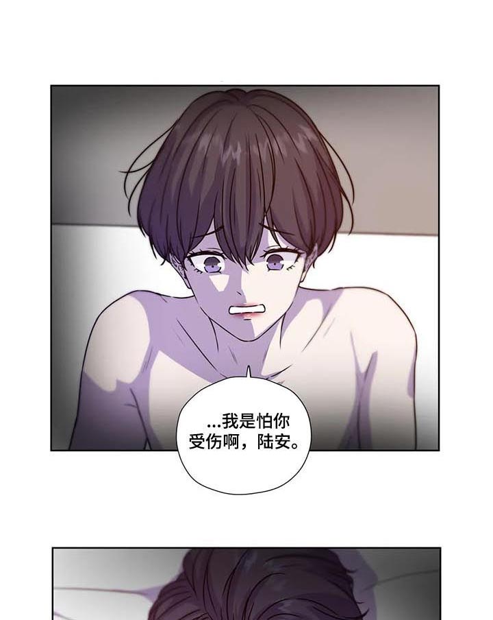 《永恒的牢笼》漫画最新章节第96章：【第二季】怕你受伤免费下拉式在线观看章节第【2】张图片