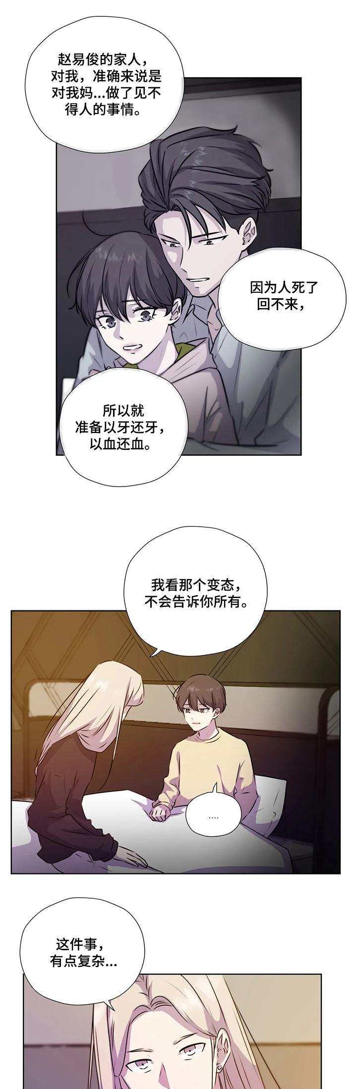 《永恒的牢笼》漫画最新章节第115章：【第二季】复杂免费下拉式在线观看章节第【12】张图片