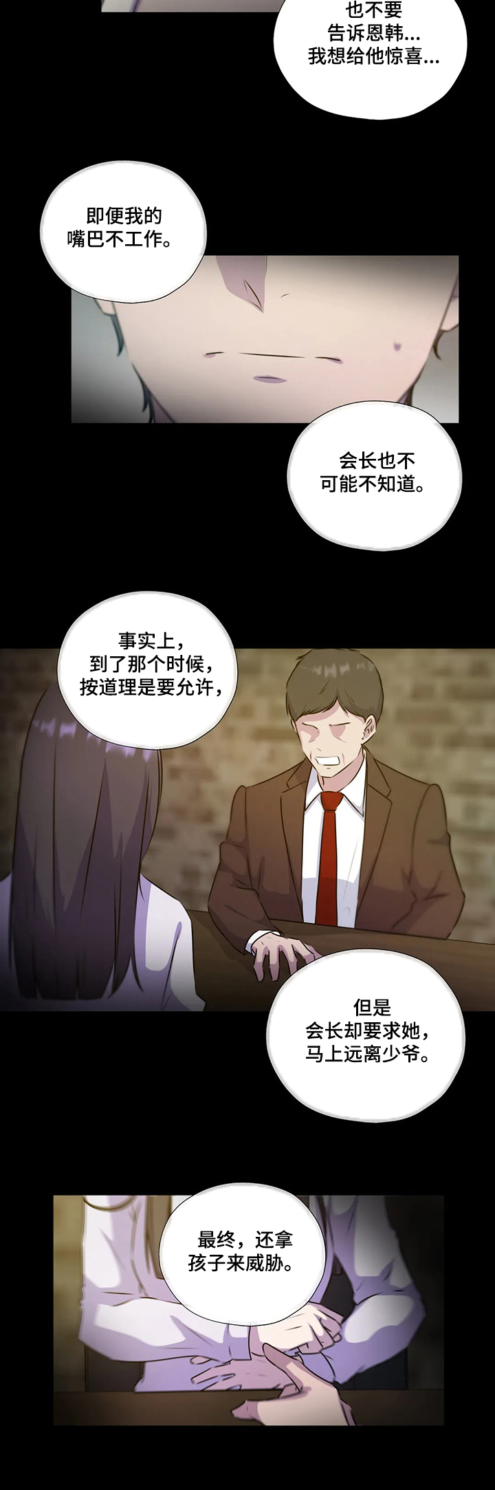 《永恒的牢笼》漫画最新章节第116章：【第二季】寻找线索免费下拉式在线观看章节第【7】张图片