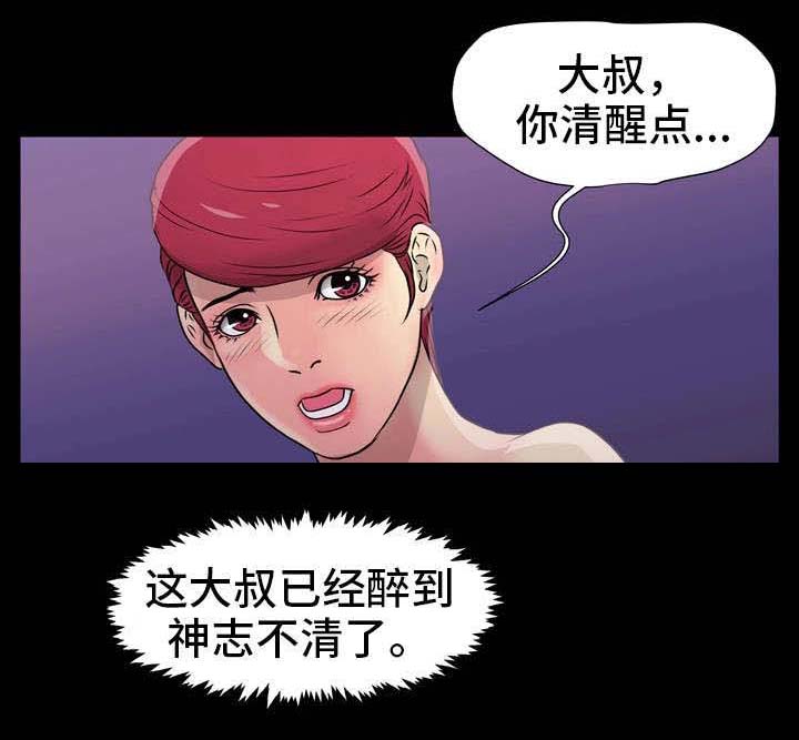 《人气播报员》漫画最新章节第12章：醉鬼免费下拉式在线观看章节第【17】张图片