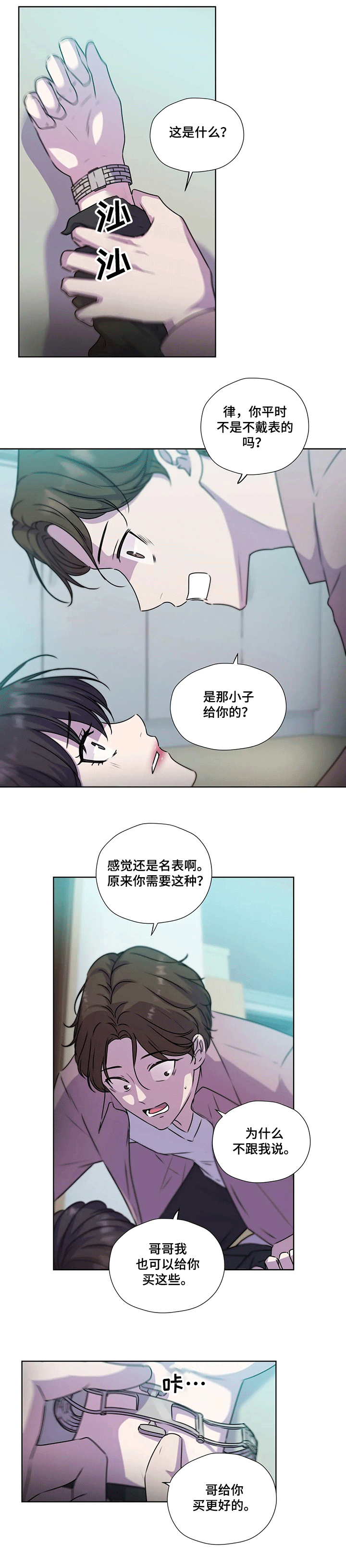 《永恒的牢笼》漫画最新章节第111章：【第二季】逼迫免费下拉式在线观看章节第【2】张图片