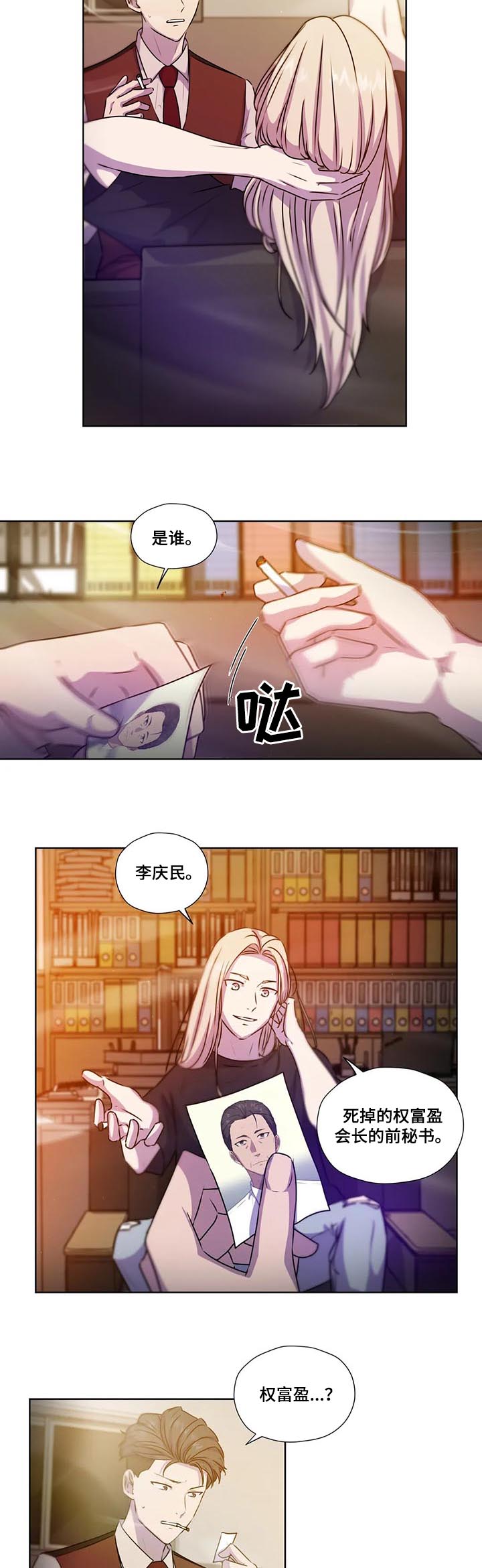 《永恒的牢笼》漫画最新章节第102章：【第二季】生父母免费下拉式在线观看章节第【7】张图片