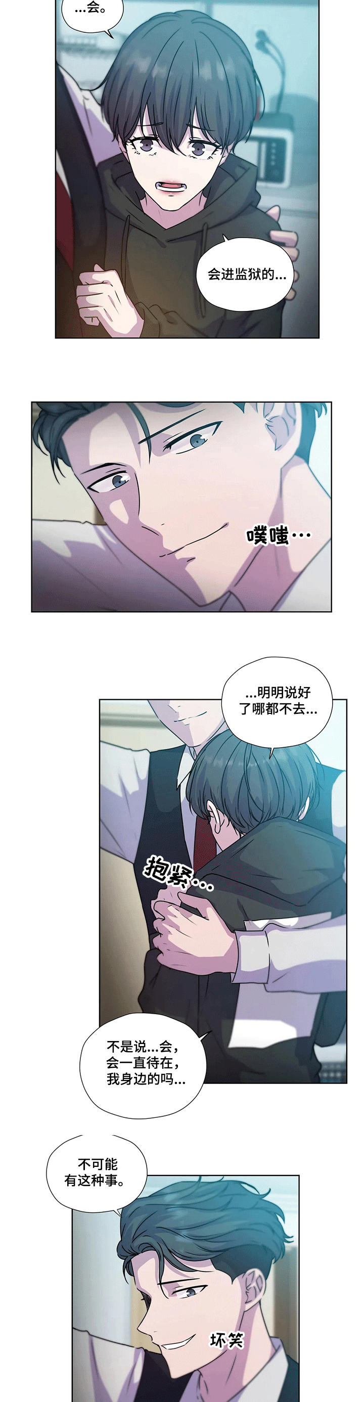 《永恒的牢笼》漫画最新章节第112章：【第二季】他终于来了免费下拉式在线观看章节第【2】张图片