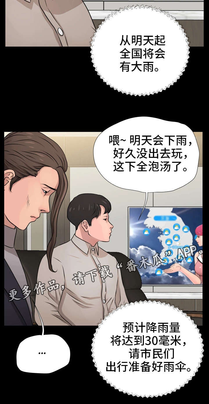 《人气播报员》漫画最新章节第16章：台长免费下拉式在线观看章节第【4】张图片