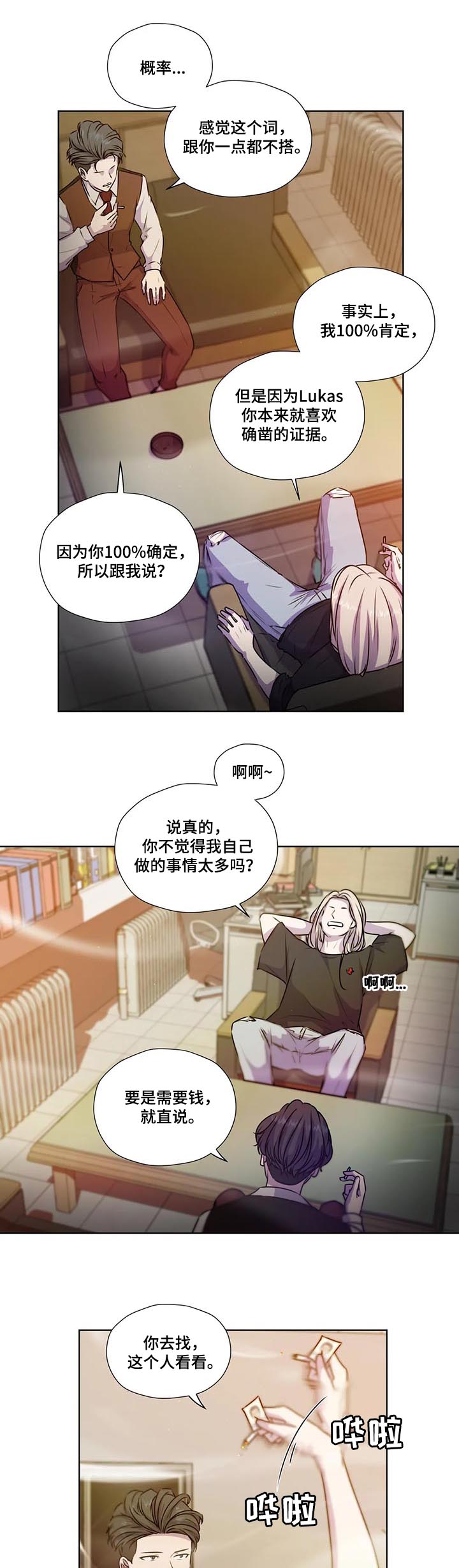 《永恒的牢笼》漫画最新章节第102章：【第二季】生父母免费下拉式在线观看章节第【8】张图片