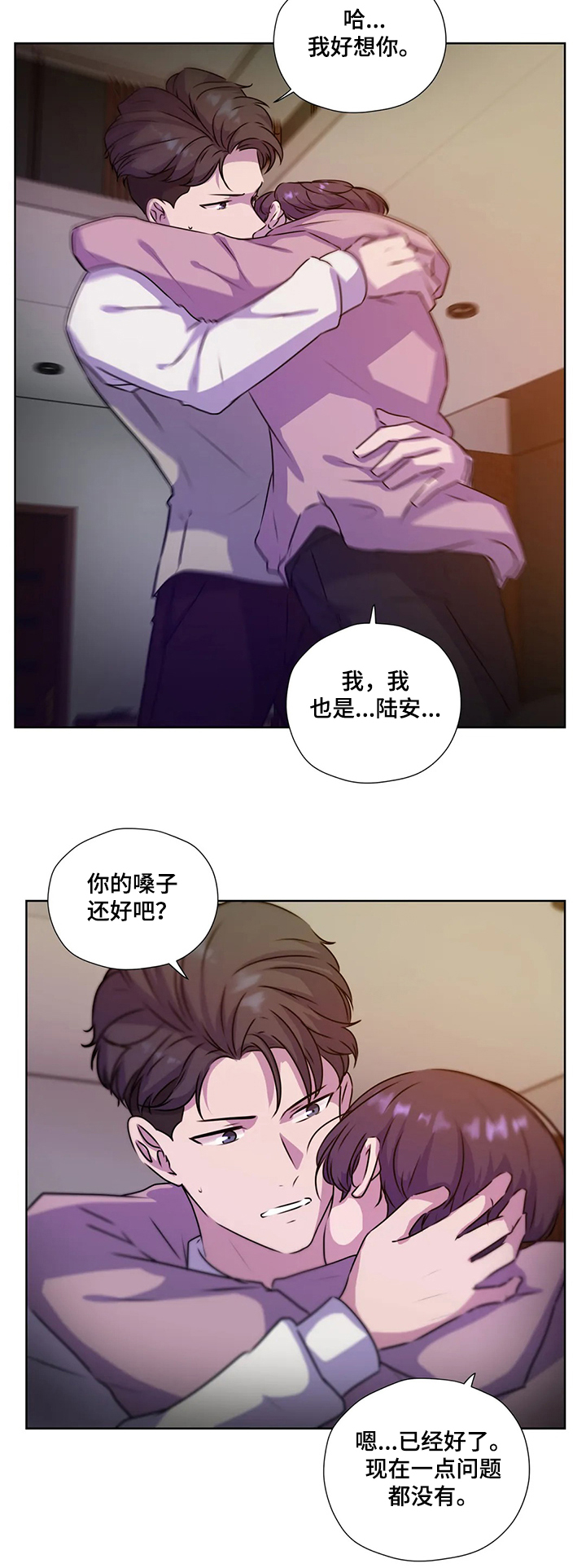 《永恒的牢笼》漫画最新章节第115章：【第二季】复杂免费下拉式在线观看章节第【3】张图片