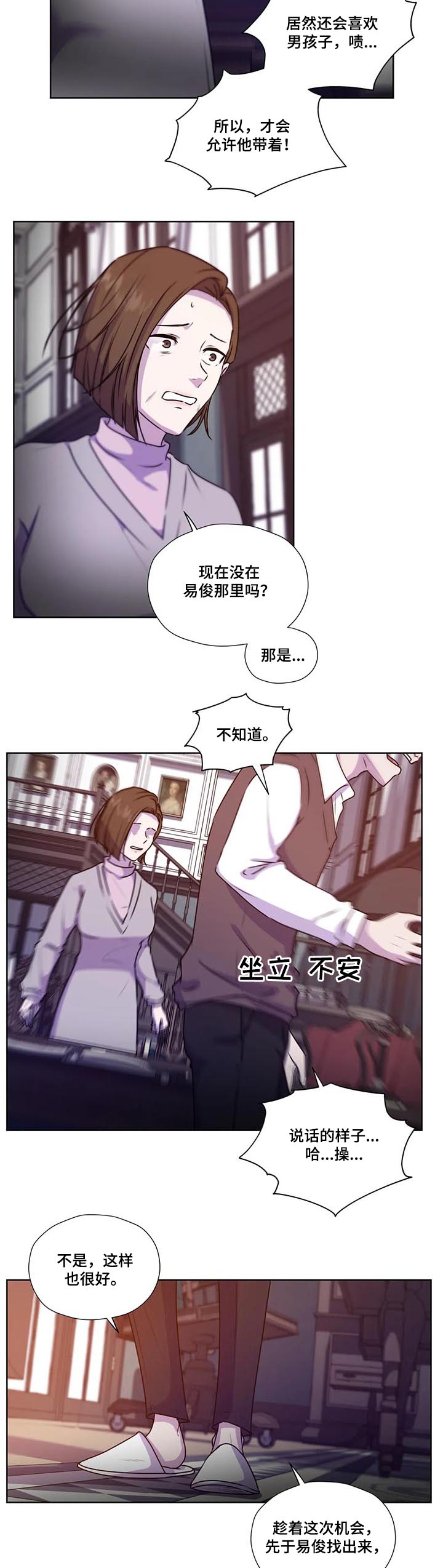 《永恒的牢笼》漫画最新章节第101章：【第二季】校园的花朵免费下拉式在线观看章节第【8】张图片