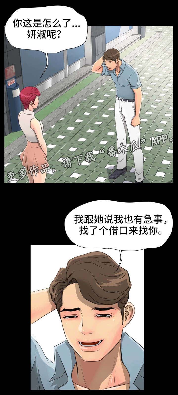 《人气播报员》漫画最新章节第8章：上钩免费下拉式在线观看章节第【1】张图片