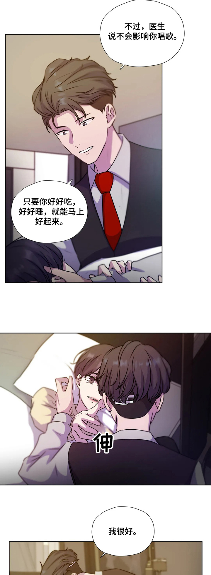 《永恒的牢笼》漫画最新章节第114章：【第二季】醒来免费下拉式在线观看章节第【14】张图片