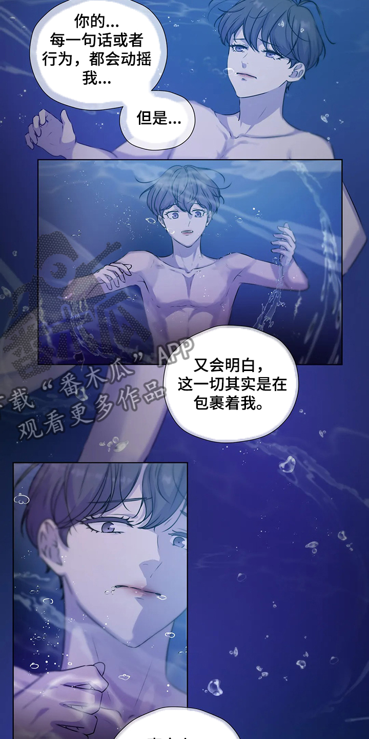 《永恒的牢笼》漫画最新章节第140章：【番外】活的像水免费下拉式在线观看章节第【12】张图片