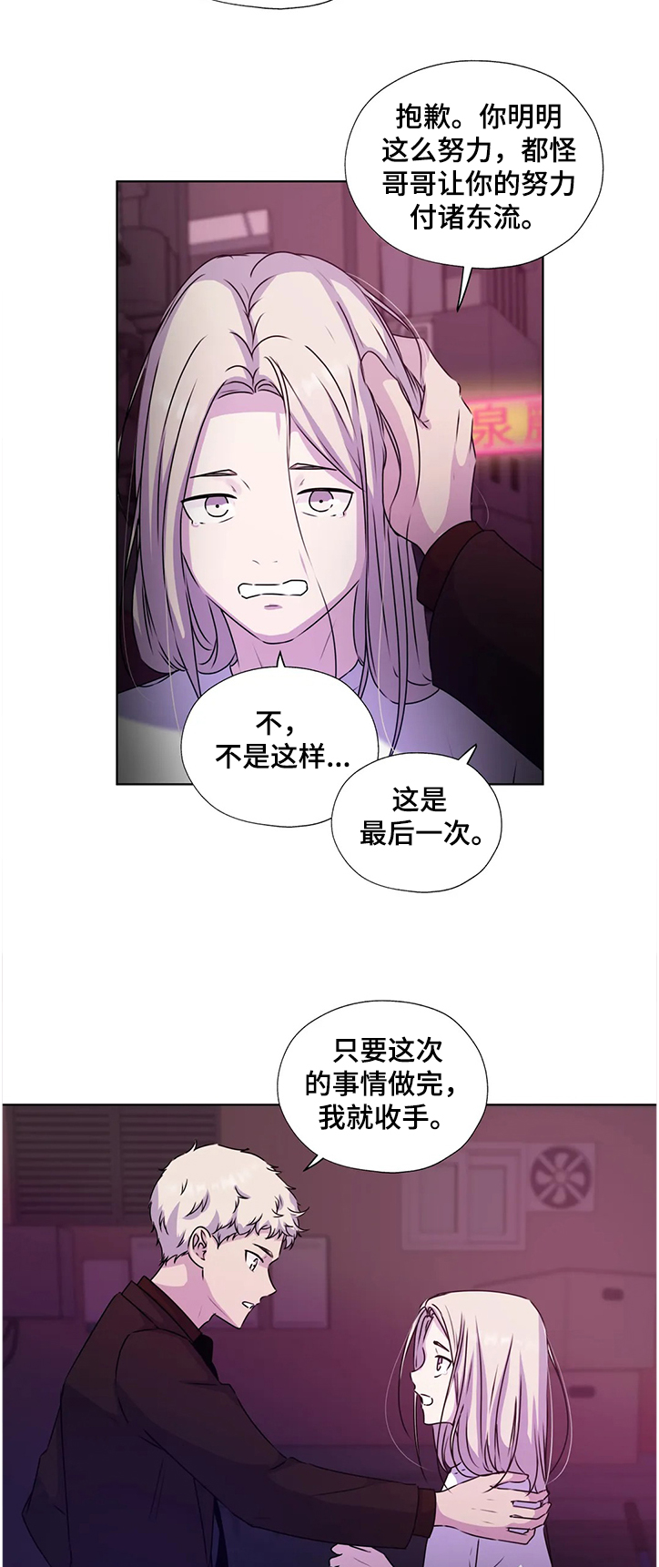 《永恒的牢笼》漫画最新章节第128章：【番外】意外的人免费下拉式在线观看章节第【11】张图片