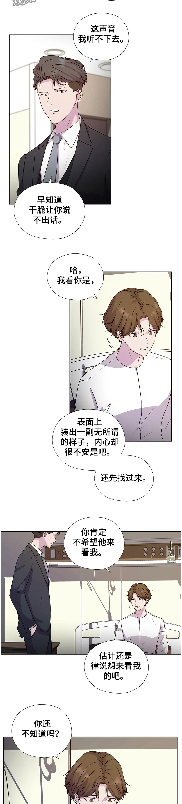 《永恒的牢笼》漫画最新章节第121章：【番外】一定要这么做吗免费下拉式在线观看章节第【8】张图片