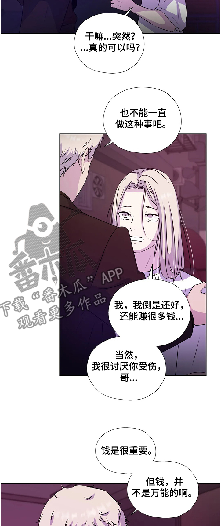 《永恒的牢笼》漫画最新章节第128章：【番外】意外的人免费下拉式在线观看章节第【10】张图片