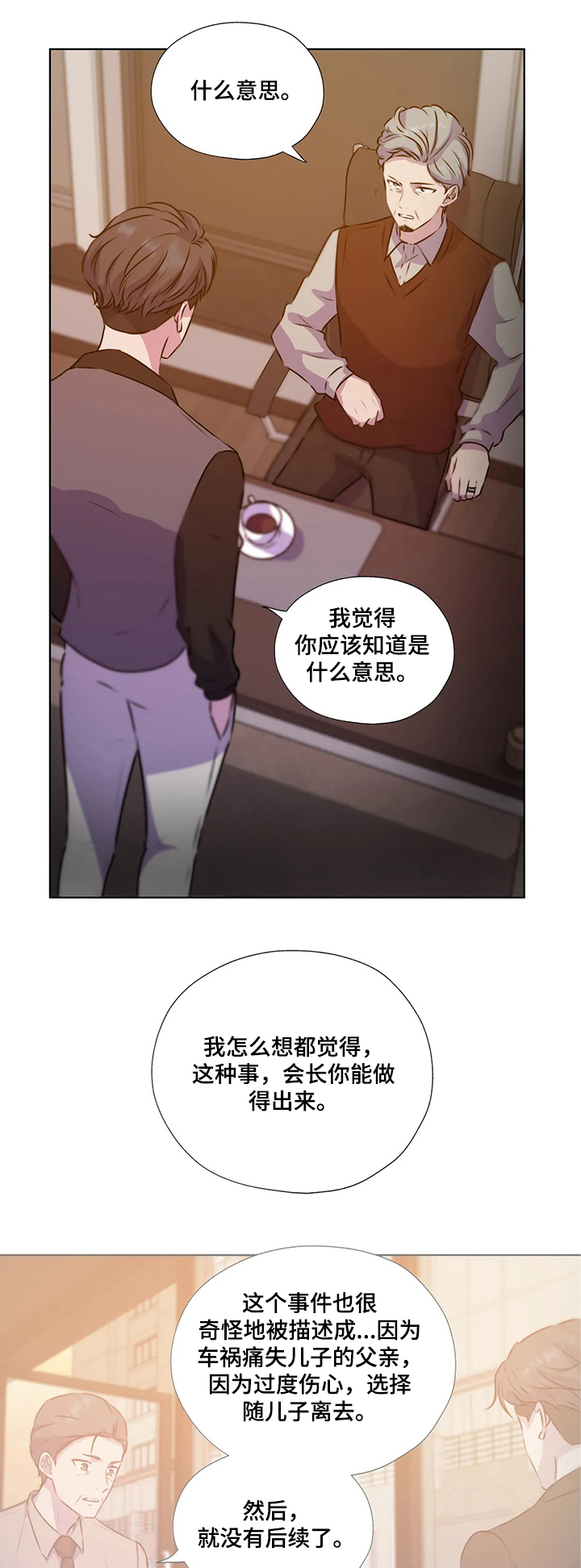 《永恒的牢笼》漫画最新章节第118章：【第二季】你不配免费下拉式在线观看章节第【5】张图片