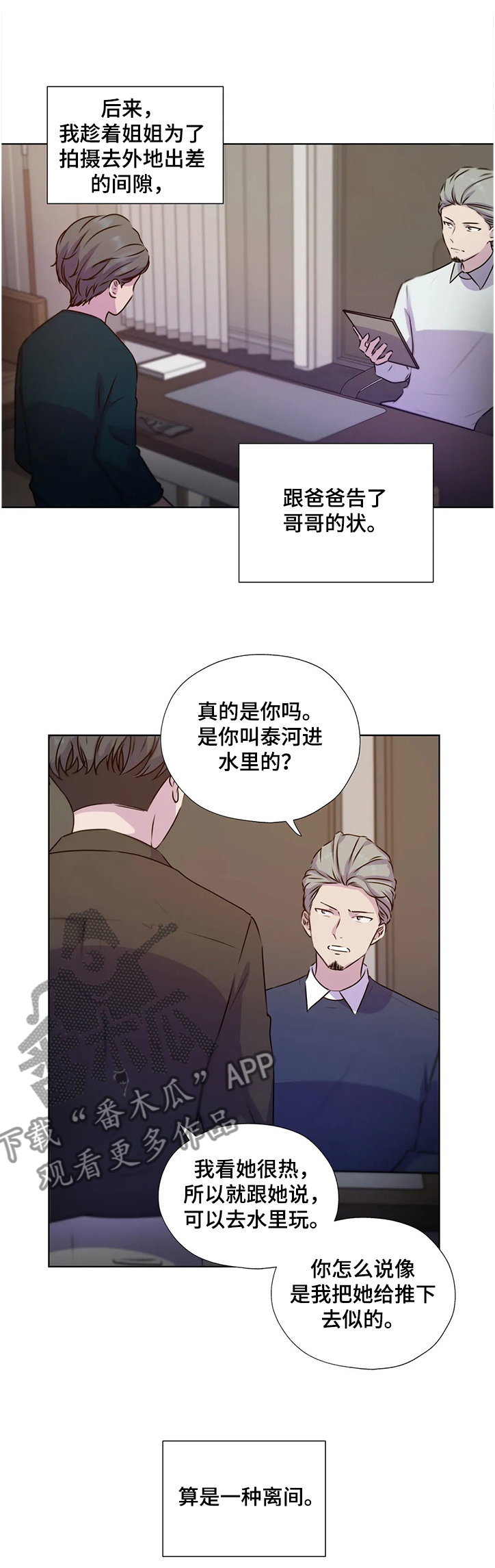 《永恒的牢笼》漫画最新章节第125章：【番外】偷偷见面的姐姐免费下拉式在线观看章节第【7】张图片