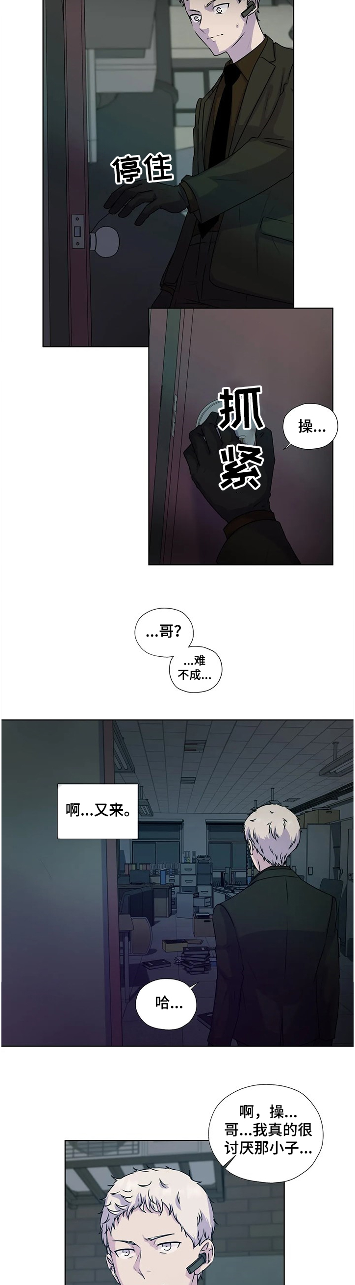 《永恒的牢笼》漫画最新章节第127章：【番外】你不能出来！免费下拉式在线观看章节第【12】张图片