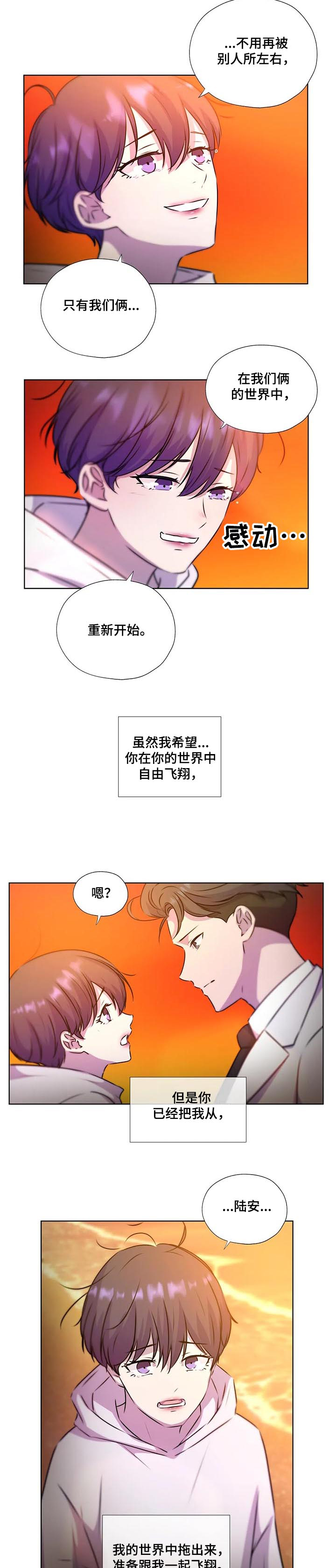 《永恒的牢笼》漫画最新章节第120章：【第二季完结】重新开始免费下拉式在线观看章节第【2】张图片