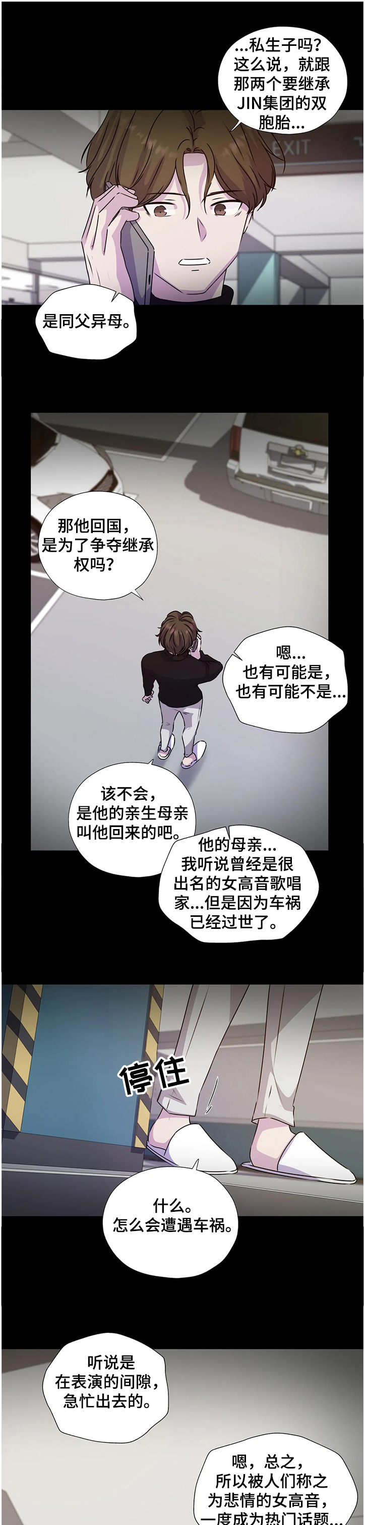 《永恒的牢笼》漫画最新章节第122章：【番外】父母间的恩怨免费下拉式在线观看章节第【10】张图片