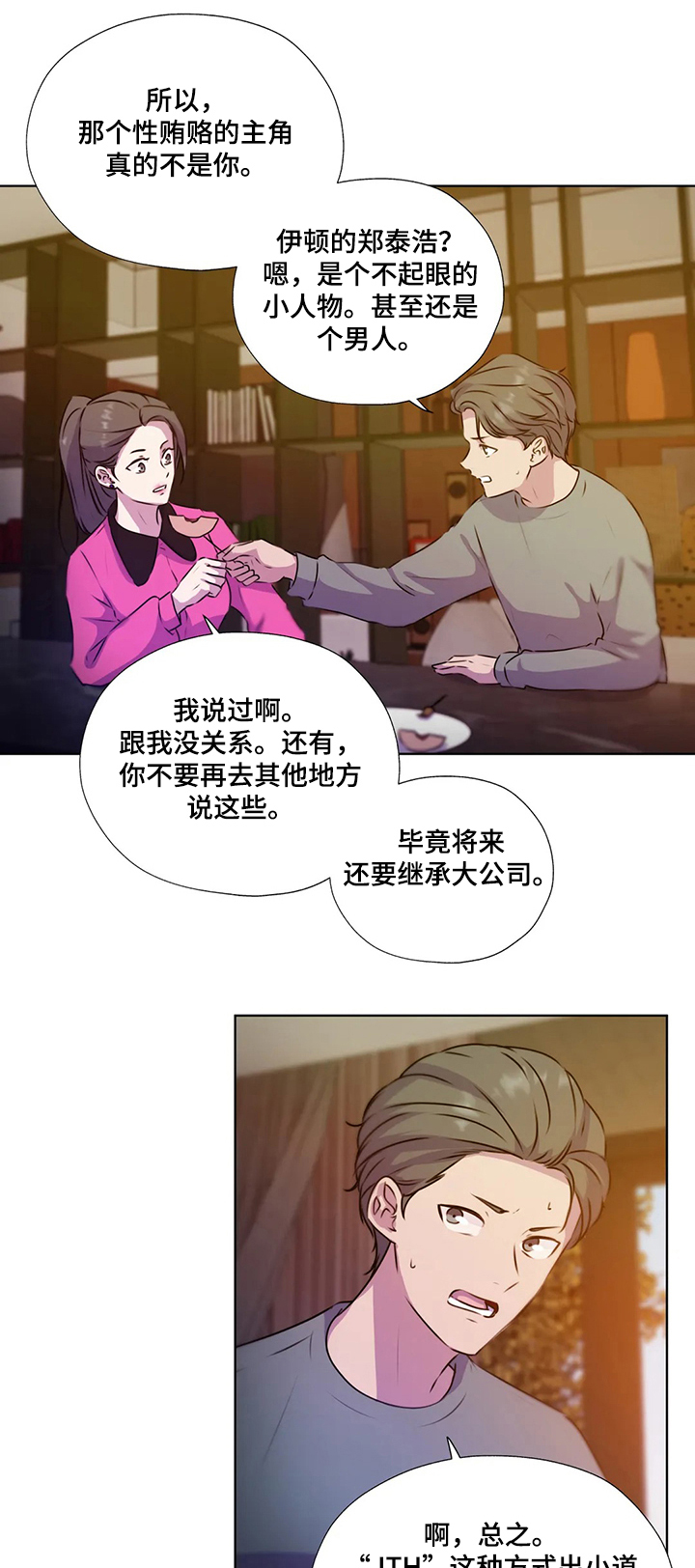 《永恒的牢笼》漫画最新章节第118章：【第二季】你不配免费下拉式在线观看章节第【12】张图片